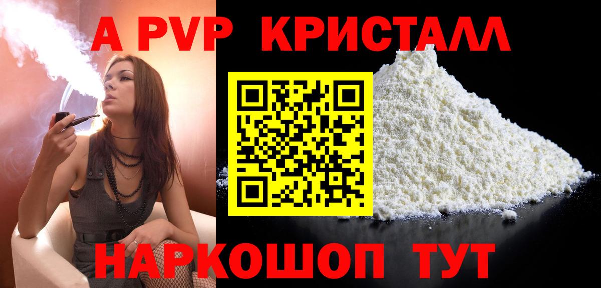 A PVP  APVP СК КРИС  А ПВП Соль  Вход с VPN  Белореченск 