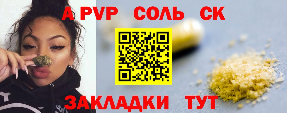 A PVP кристаллы Белореченск
