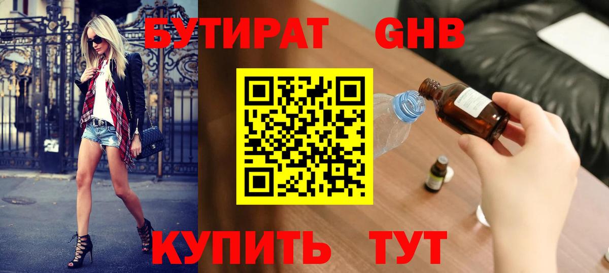 Белореченск  БУТИРАТ буратино  БУТИРАТ  Вход с VPN 