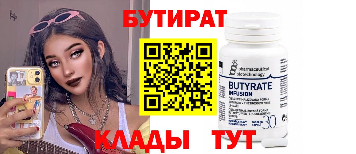 Бутират буратино Белореченск