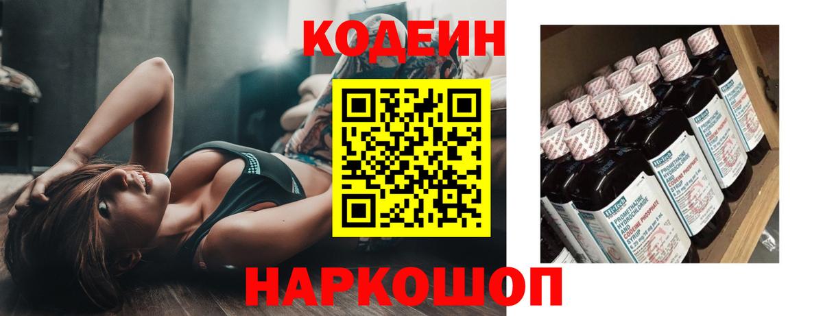Кодеин напиток Lean (лин) Белореченск