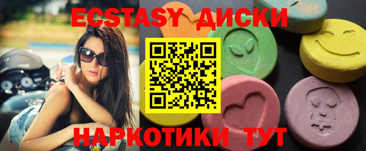 Ecstasy Cube  Белореченск  Экстази  Экстази круглые 