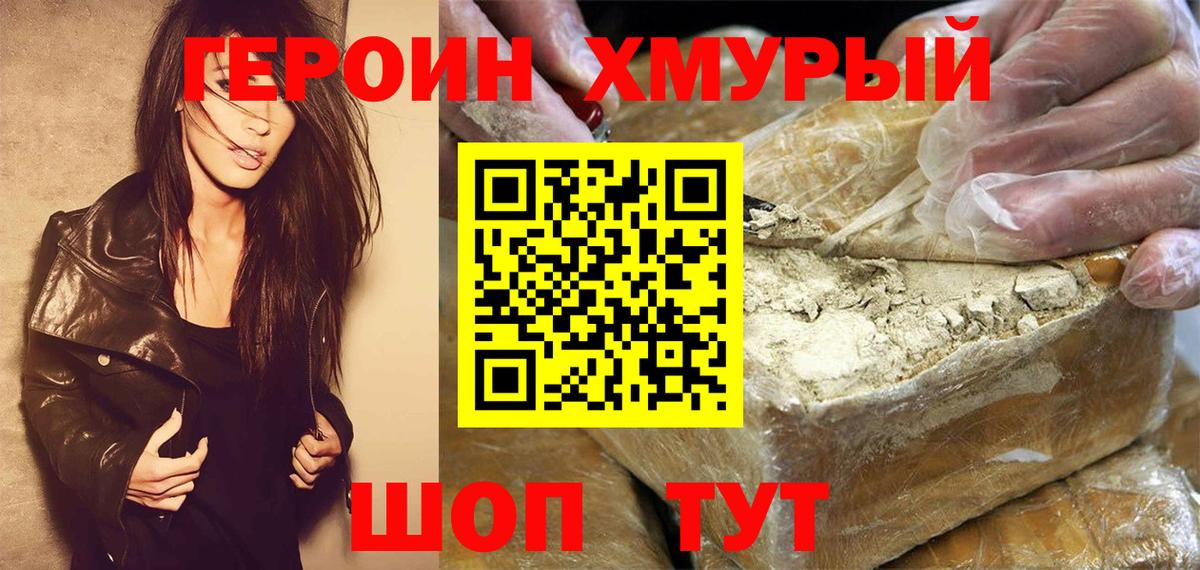 Героин герыч Белореченск