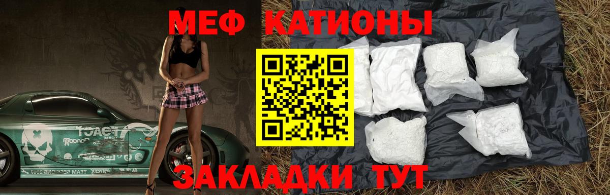 Меф мяу мяу  Белореченск