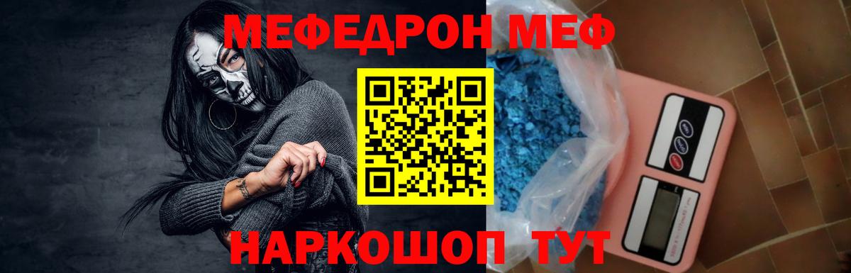 Мефедрон  Вход с VPN  МЯУ-МЯУ  Белореченск  Меф кристаллы  Мефедрон мука 