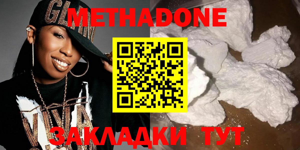 кракен зеркало  Белореченск  МЕТАДОН methadone  МЕТАДОН мёд 