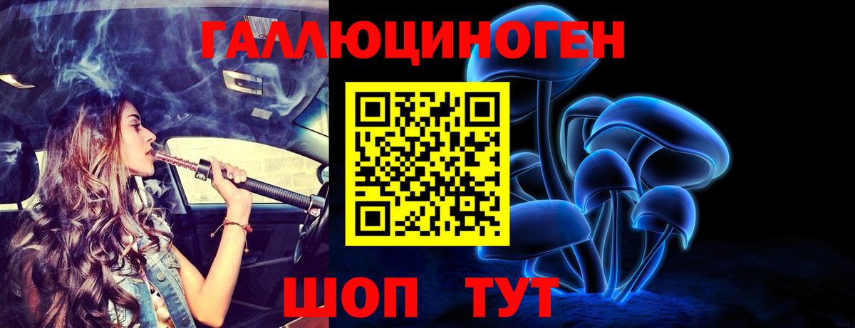 Галлюциногенные грибы ЛСД Белореченск